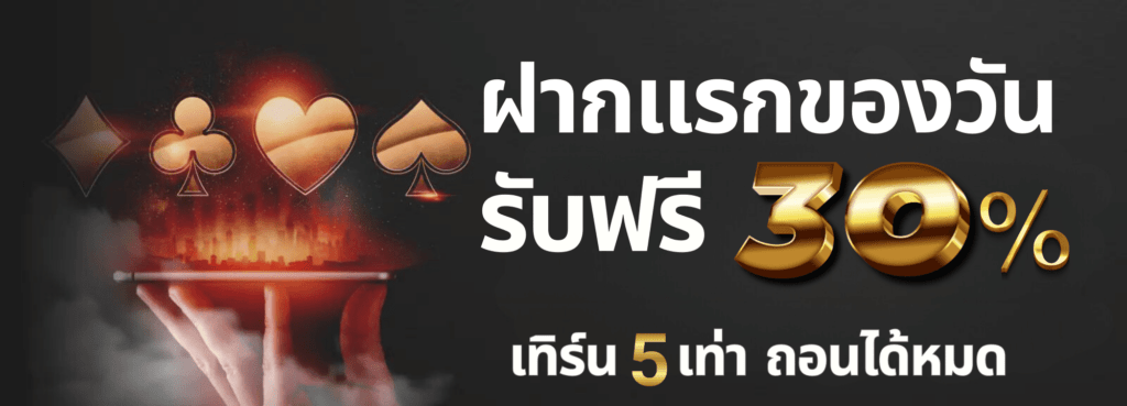 firstwin168 ฝากแรกรับ 130%
