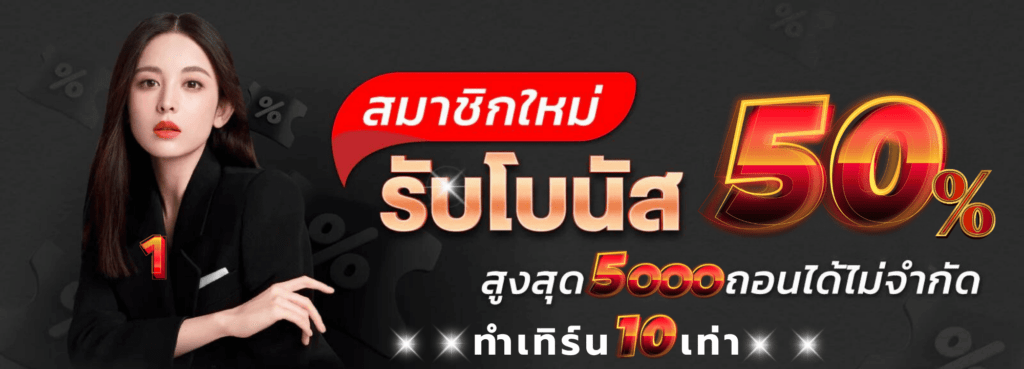 firstwin168 สมัครใหม่รับ 5000 บาท